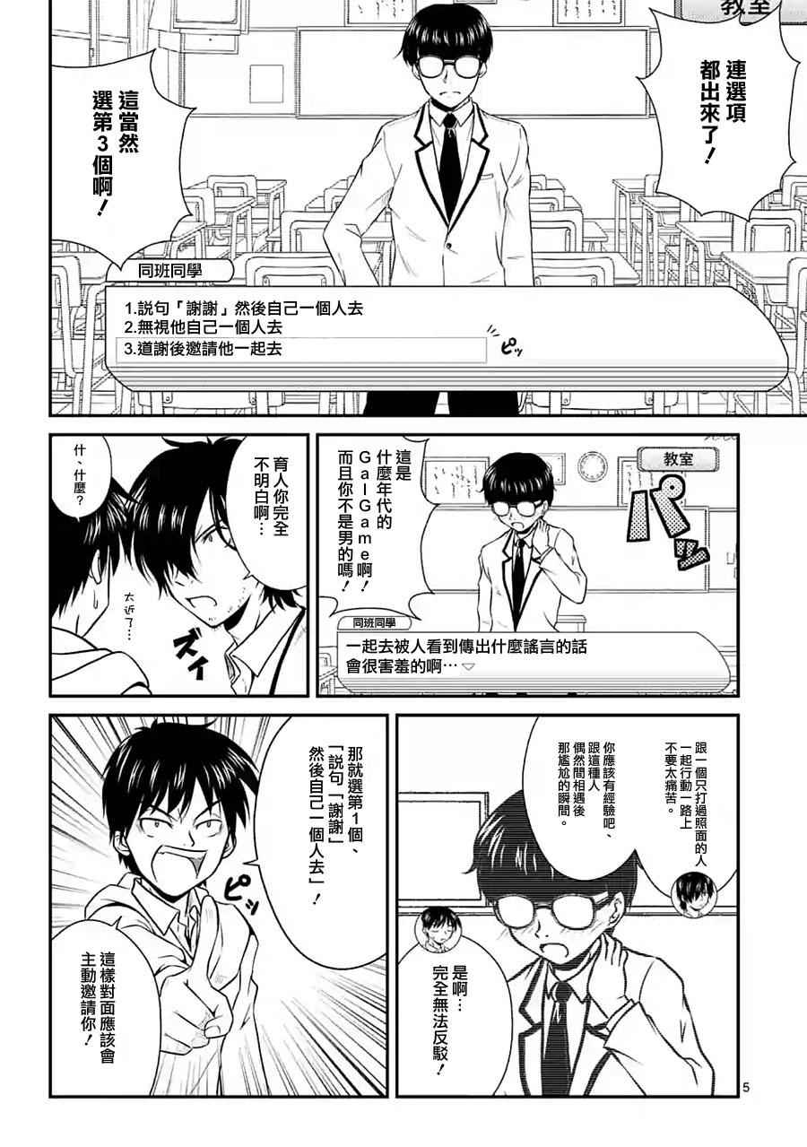 《是想要看这里吗？》漫画 006话