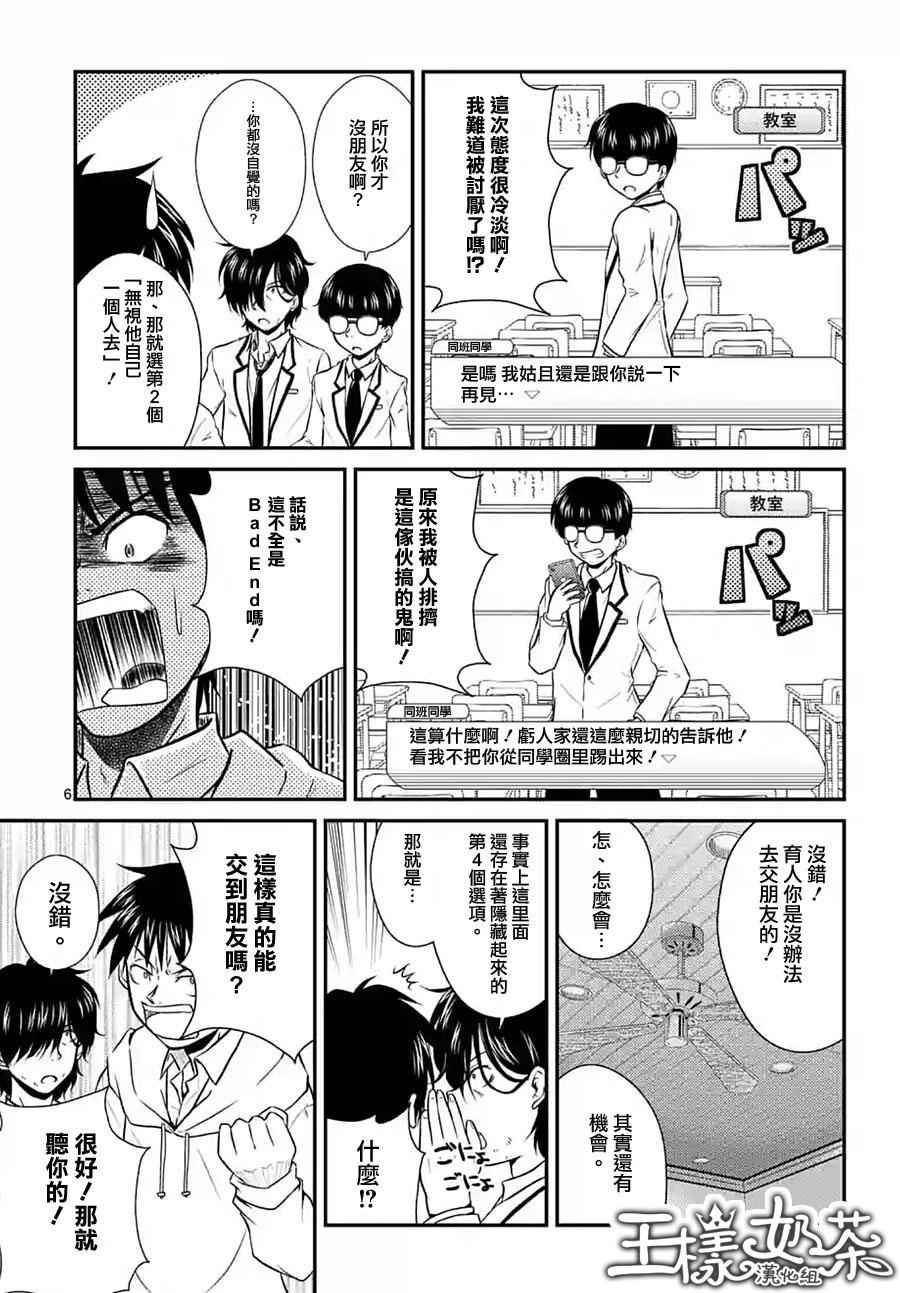 《是想要看这里吗？》漫画 006话