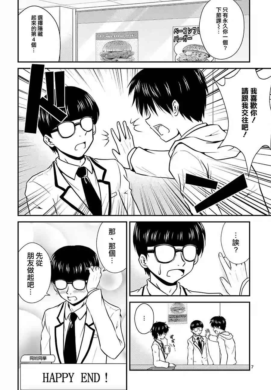 《是想要看这里吗？》漫画 006话