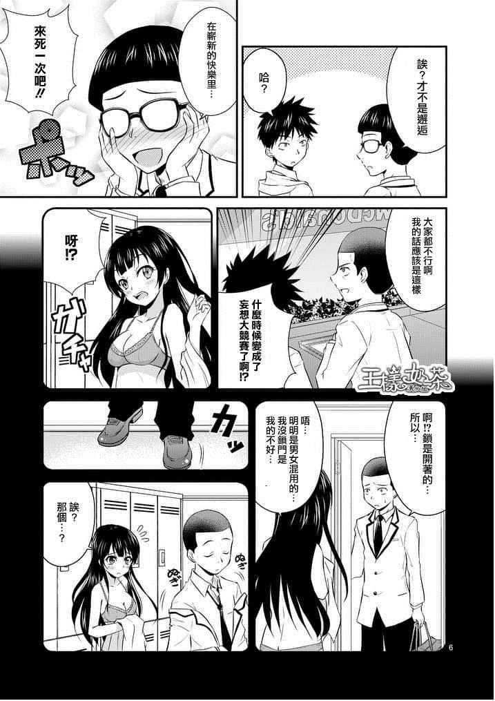 《是想要看这里吗？》漫画 013话