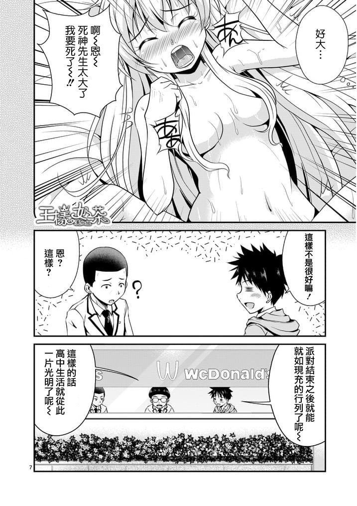 《是想要看这里吗？》漫画 014话