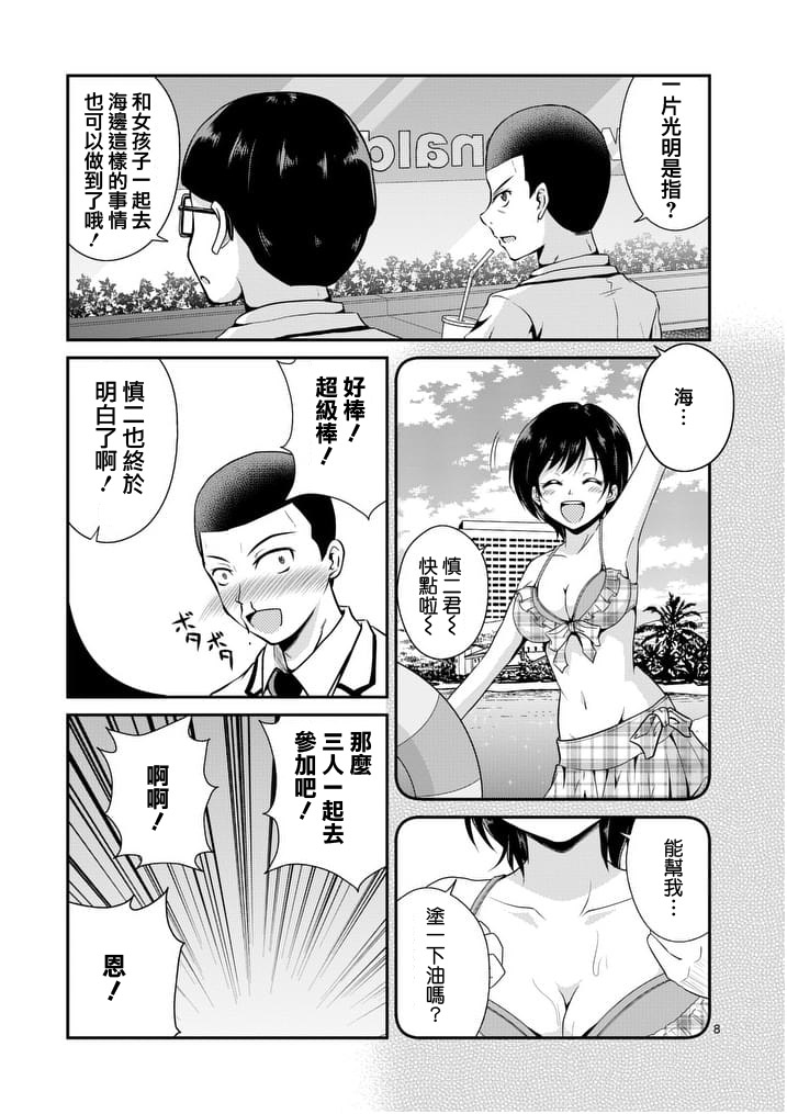 《是想要看这里吗？》漫画 014话