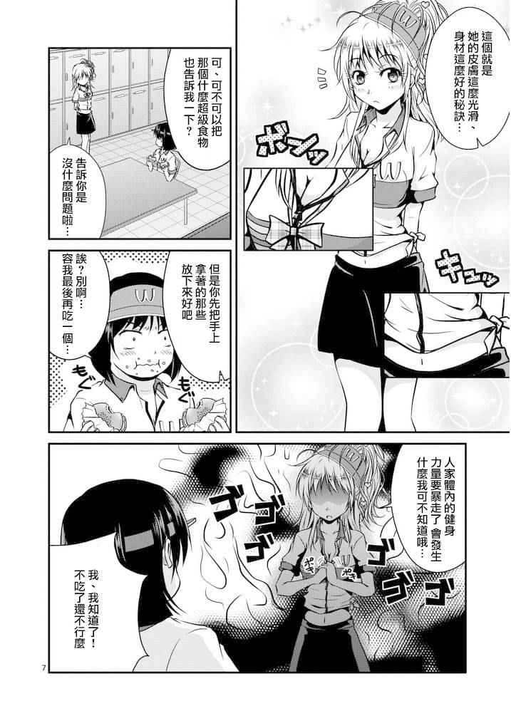 《是想要看这里吗？》漫画 018话