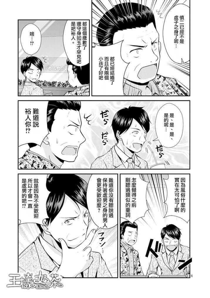 《是想要看这里吗？》漫画 022话