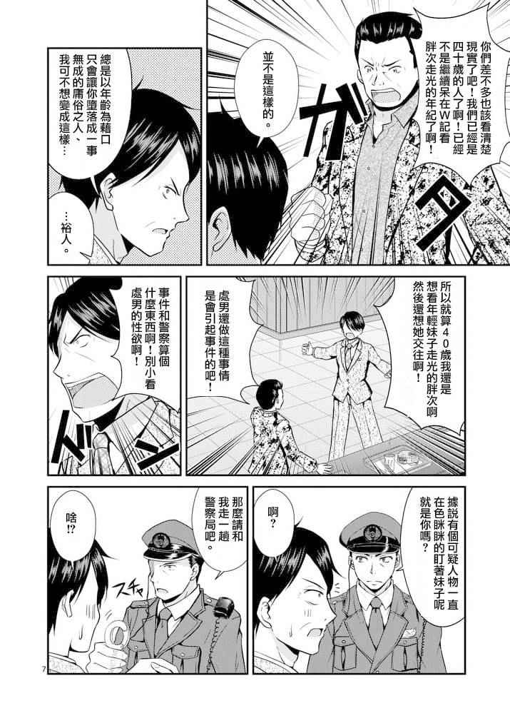 《是想要看这里吗？》漫画 022话