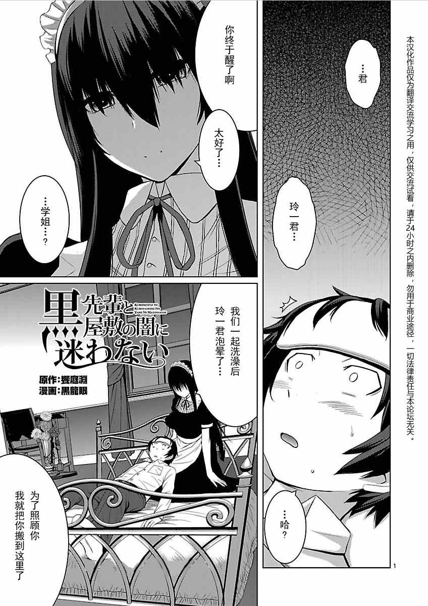 《在黑学姐与黑屋子的黑暗中不再迷惘》漫画 不再迷惘 005话