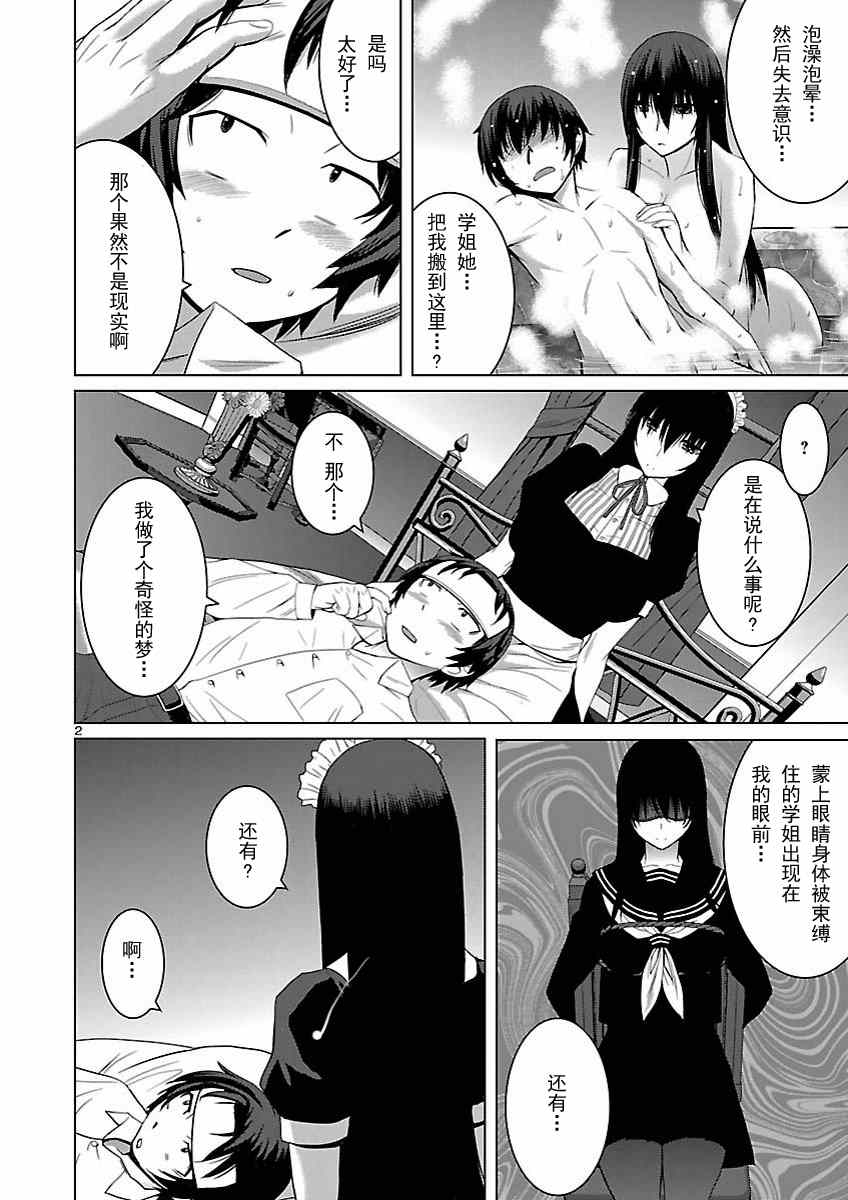 《在黑学姐与黑屋子的黑暗中不再迷惘》漫画 不再迷惘 005话