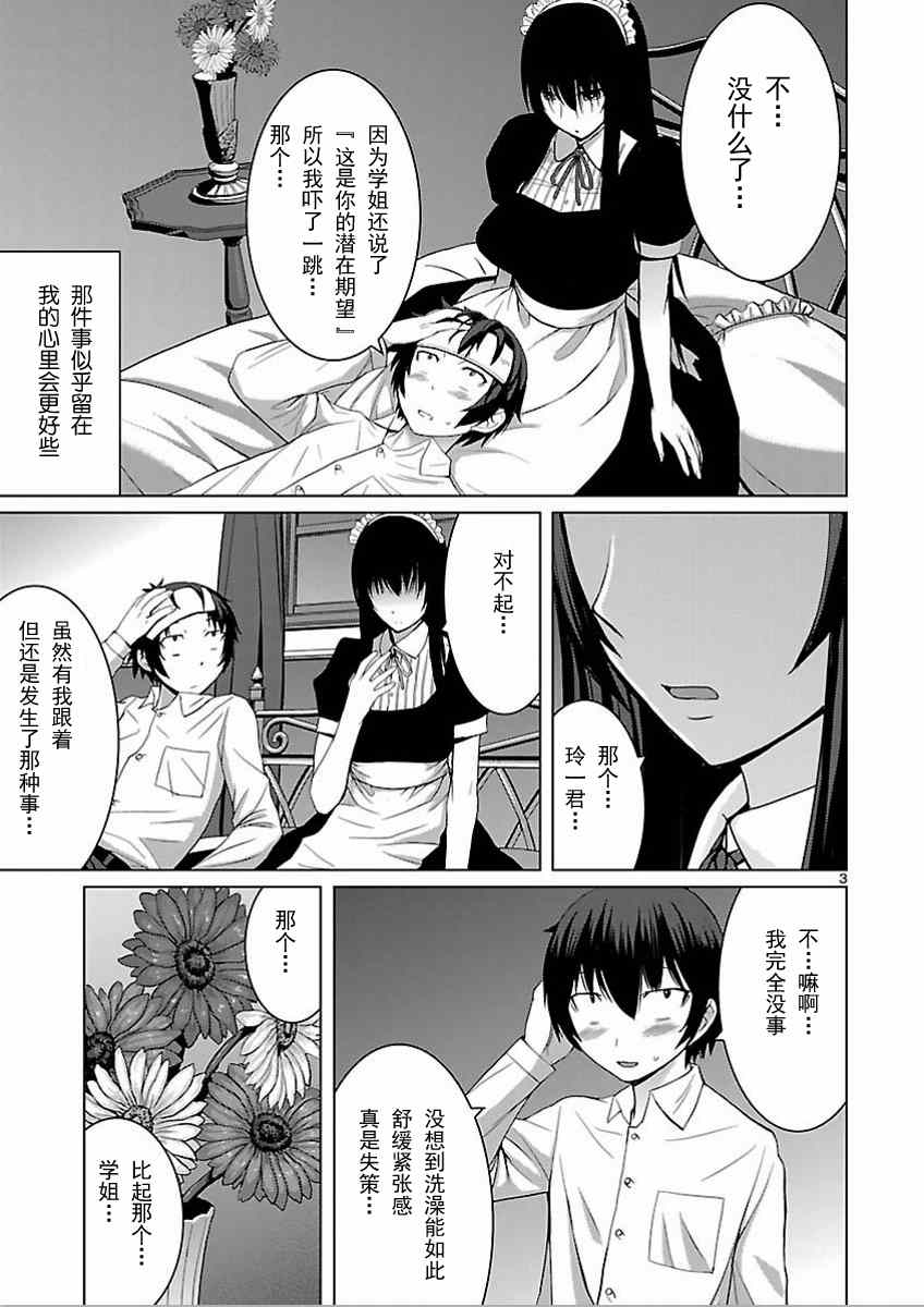 《在黑学姐与黑屋子的黑暗中不再迷惘》漫画 不再迷惘 005话