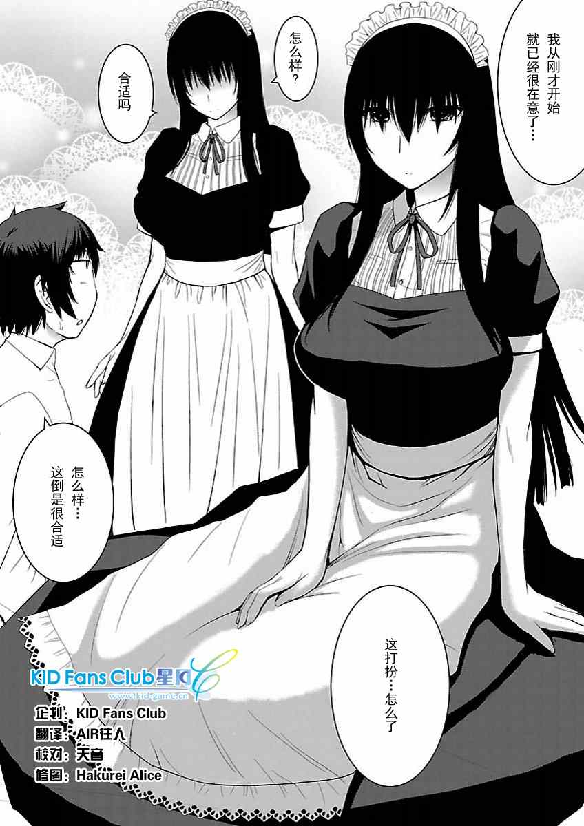 《在黑学姐与黑屋子的黑暗中不再迷惘》漫画 不再迷惘 005话