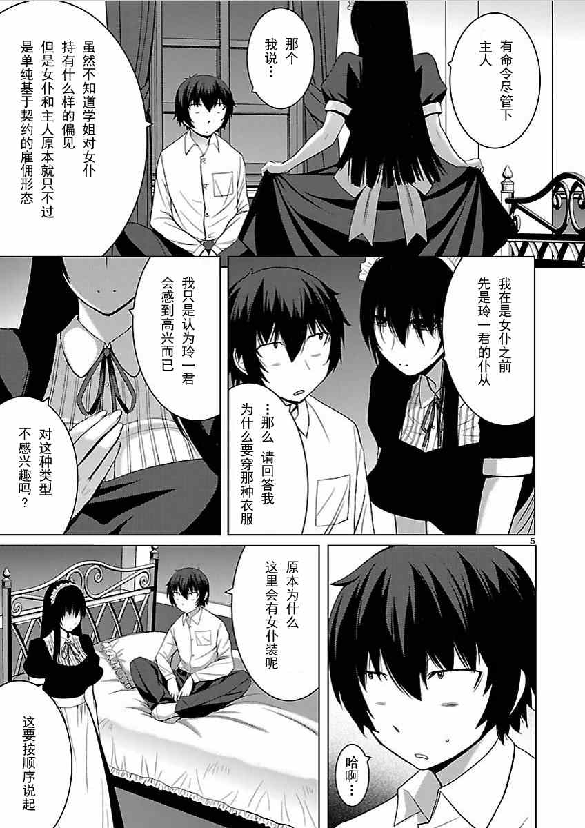 《在黑学姐与黑屋子的黑暗中不再迷惘》漫画 不再迷惘 005话