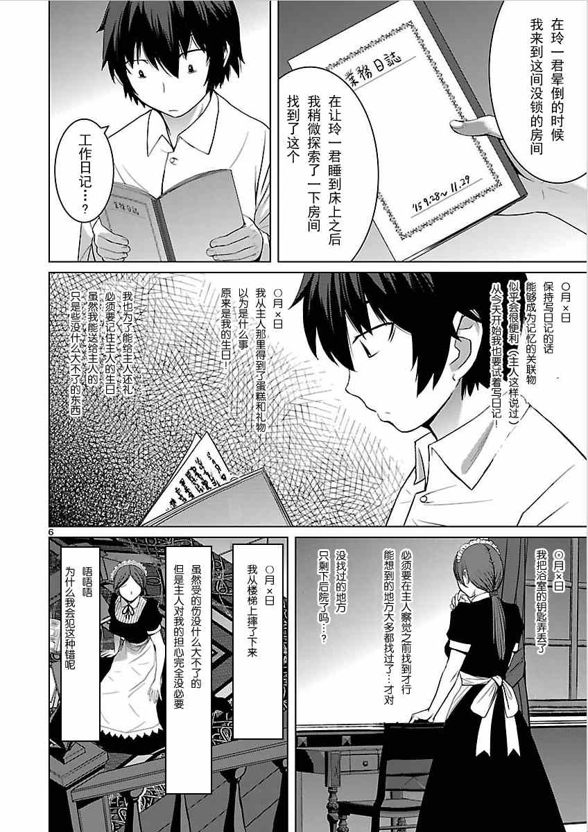 《在黑学姐与黑屋子的黑暗中不再迷惘》漫画 不再迷惘 005话