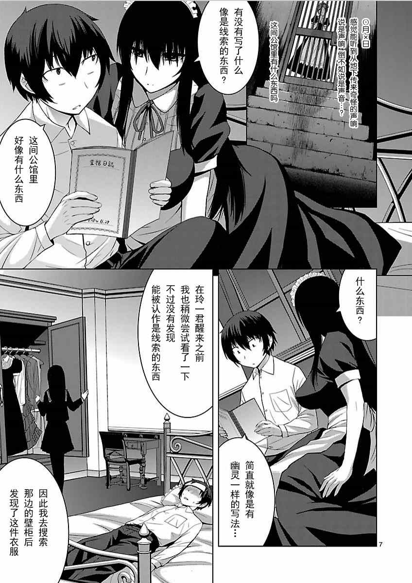 《在黑学姐与黑屋子的黑暗中不再迷惘》漫画 不再迷惘 005话