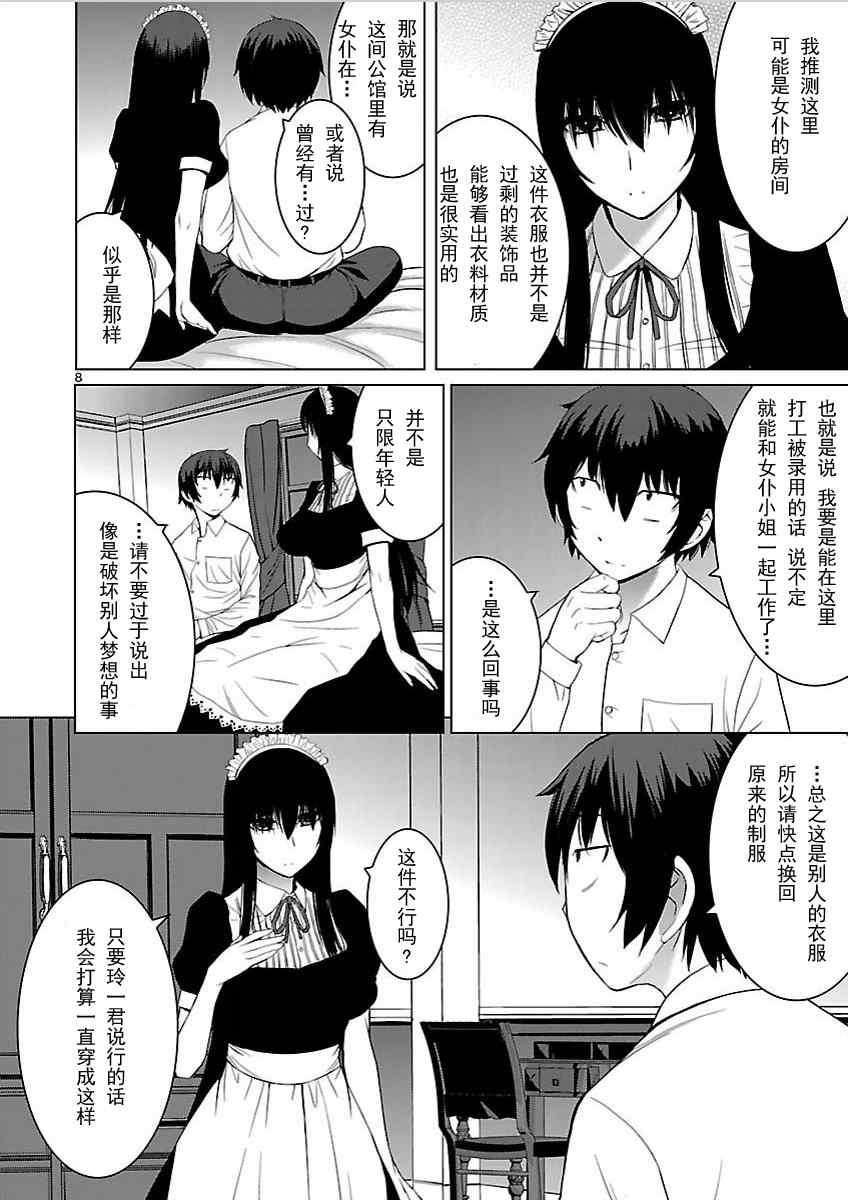 《在黑学姐与黑屋子的黑暗中不再迷惘》漫画 不再迷惘 005话