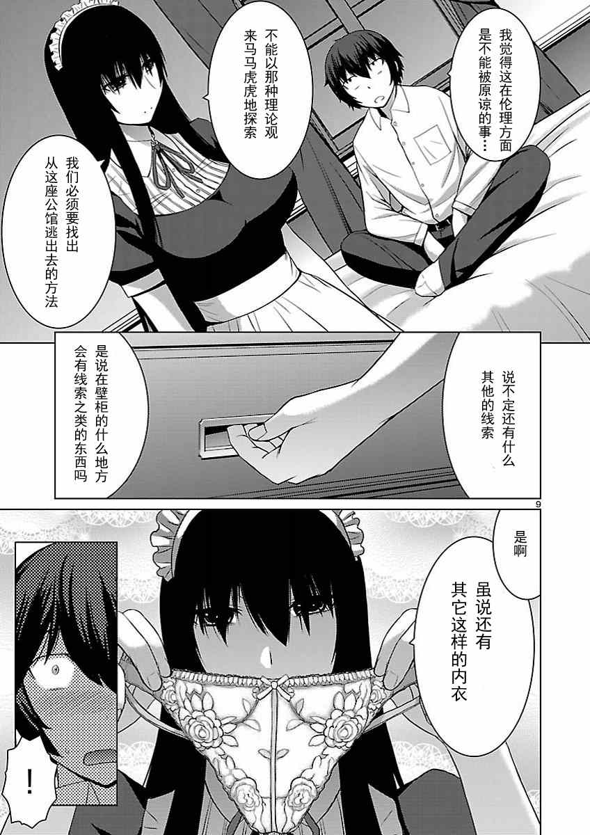 《在黑学姐与黑屋子的黑暗中不再迷惘》漫画 不再迷惘 005话