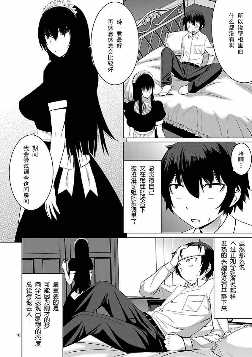 《在黑学姐与黑屋子的黑暗中不再迷惘》漫画 不再迷惘 005话