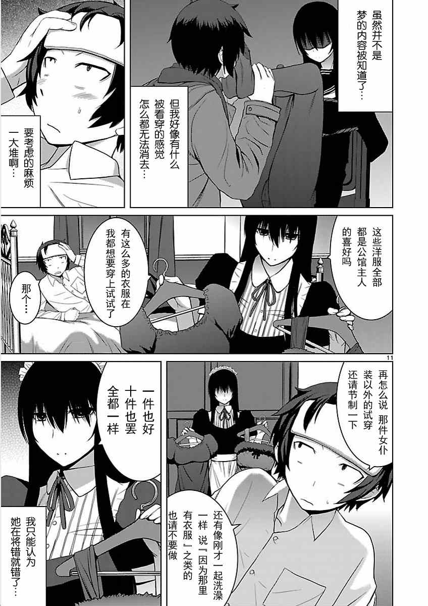 《在黑学姐与黑屋子的黑暗中不再迷惘》漫画 不再迷惘 005话