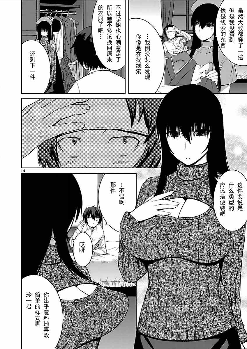 《在黑学姐与黑屋子的黑暗中不再迷惘》漫画 不再迷惘 005话