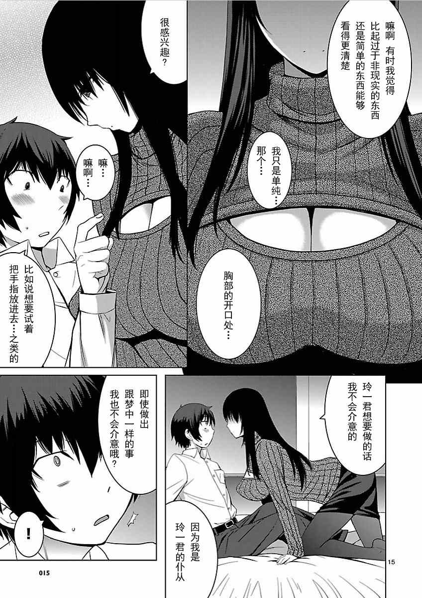 《在黑学姐与黑屋子的黑暗中不再迷惘》漫画 不再迷惘 005话