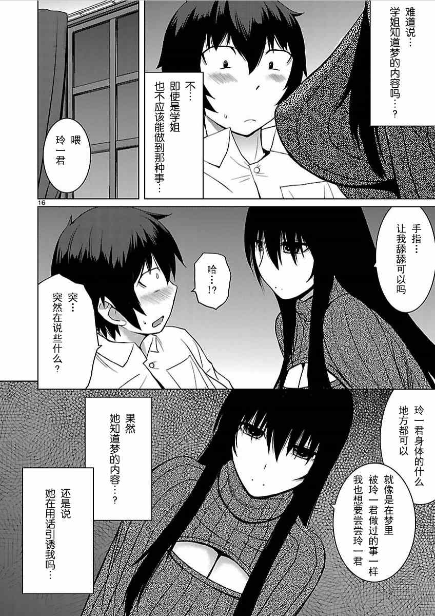 《在黑学姐与黑屋子的黑暗中不再迷惘》漫画 不再迷惘 005话