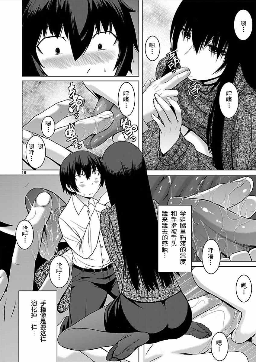 《在黑学姐与黑屋子的黑暗中不再迷惘》漫画 不再迷惘 005话