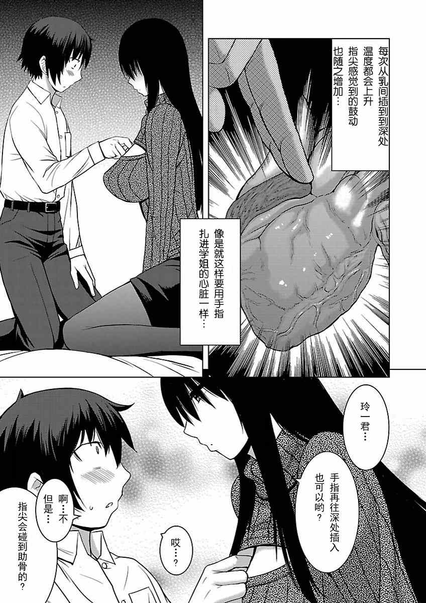 《在黑学姐与黑屋子的黑暗中不再迷惘》漫画 不再迷惘 005话