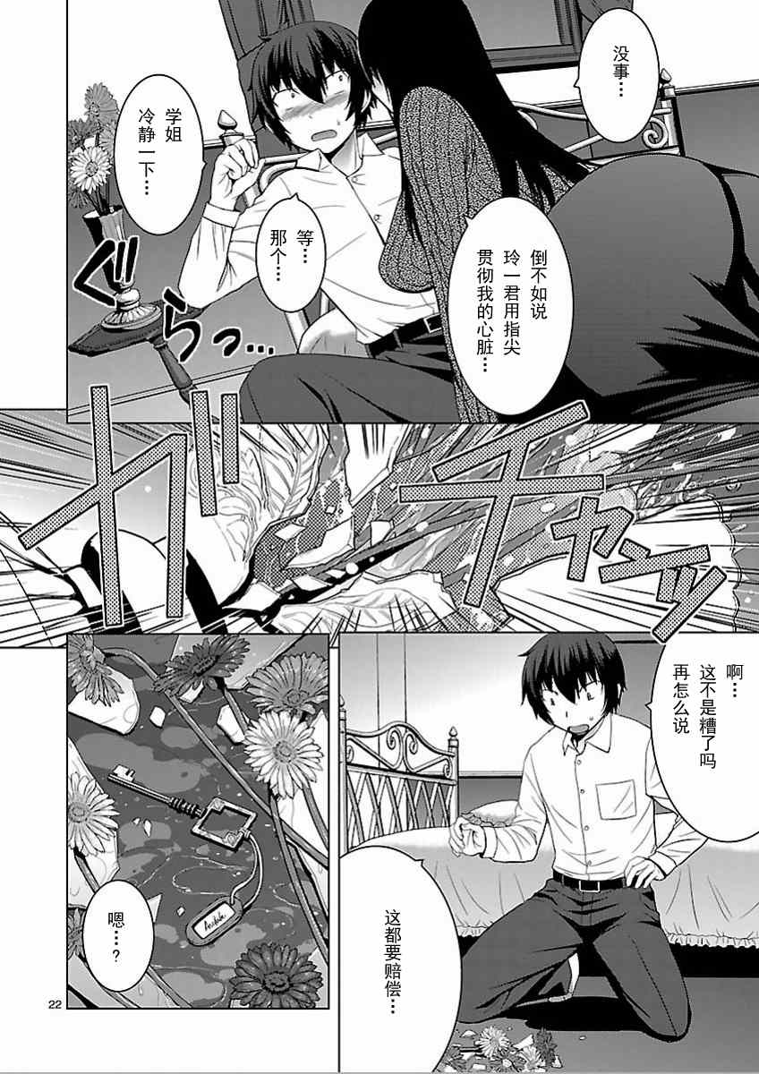 《在黑学姐与黑屋子的黑暗中不再迷惘》漫画 不再迷惘 005话