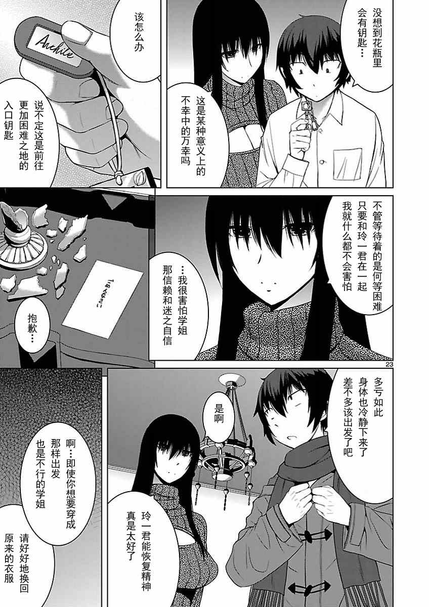 《在黑学姐与黑屋子的黑暗中不再迷惘》漫画 不再迷惘 005话