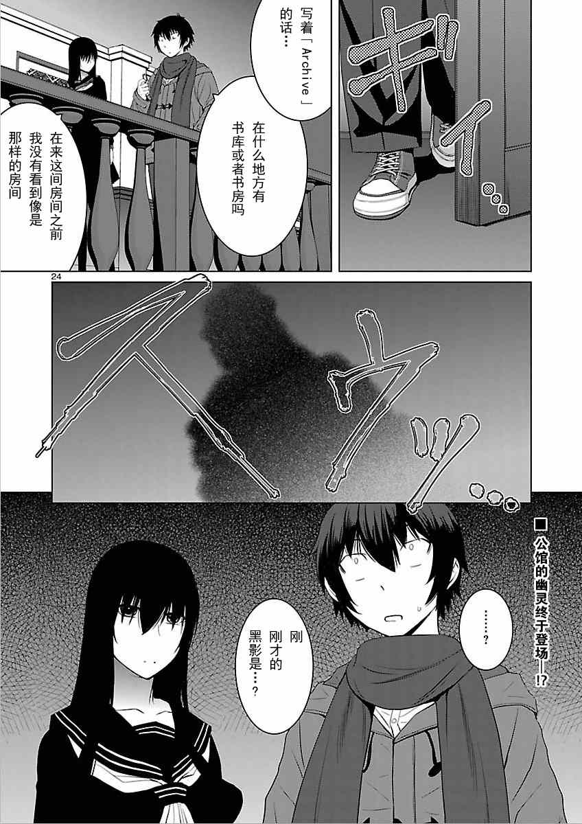 《在黑学姐与黑屋子的黑暗中不再迷惘》漫画 不再迷惘 005话