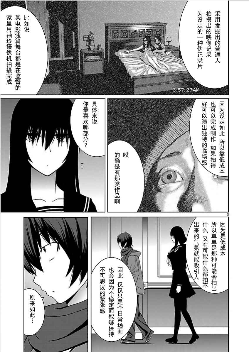 《在黑学姐与黑屋子的黑暗中不再迷惘》漫画 不再迷惘 006话