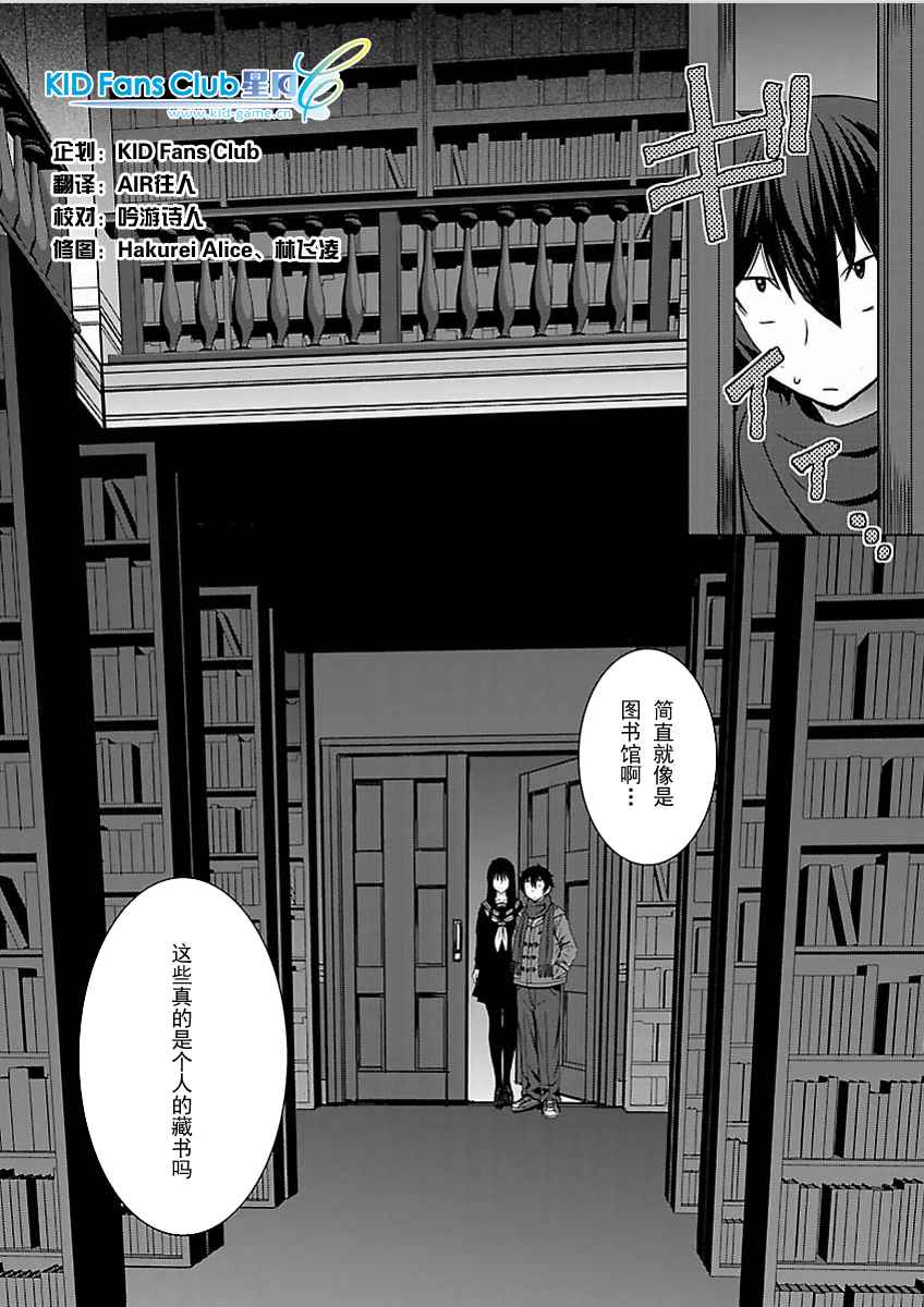 《在黑学姐与黑屋子的黑暗中不再迷惘》漫画 不再迷惘 006话