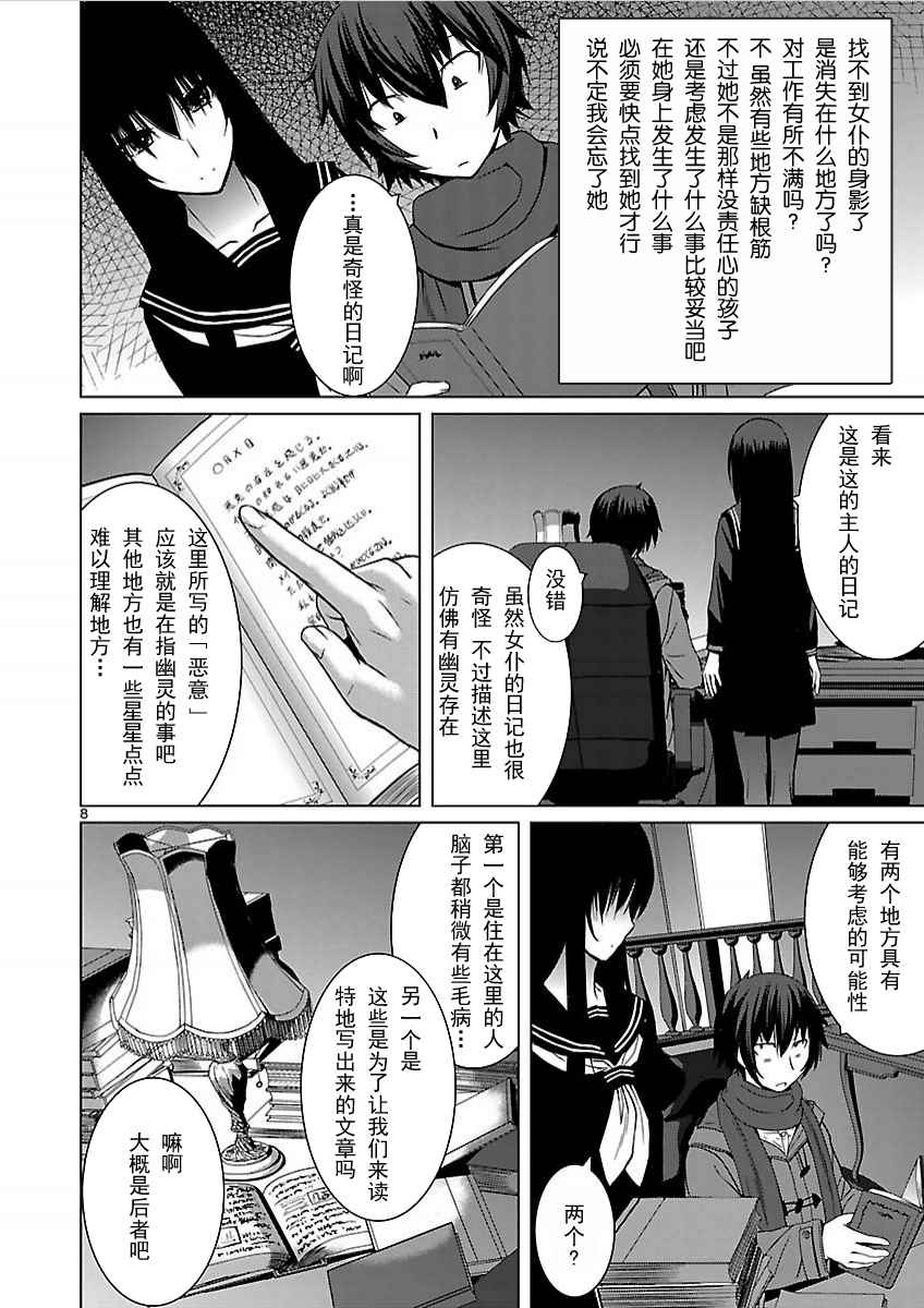 《在黑学姐与黑屋子的黑暗中不再迷惘》漫画 不再迷惘 006话