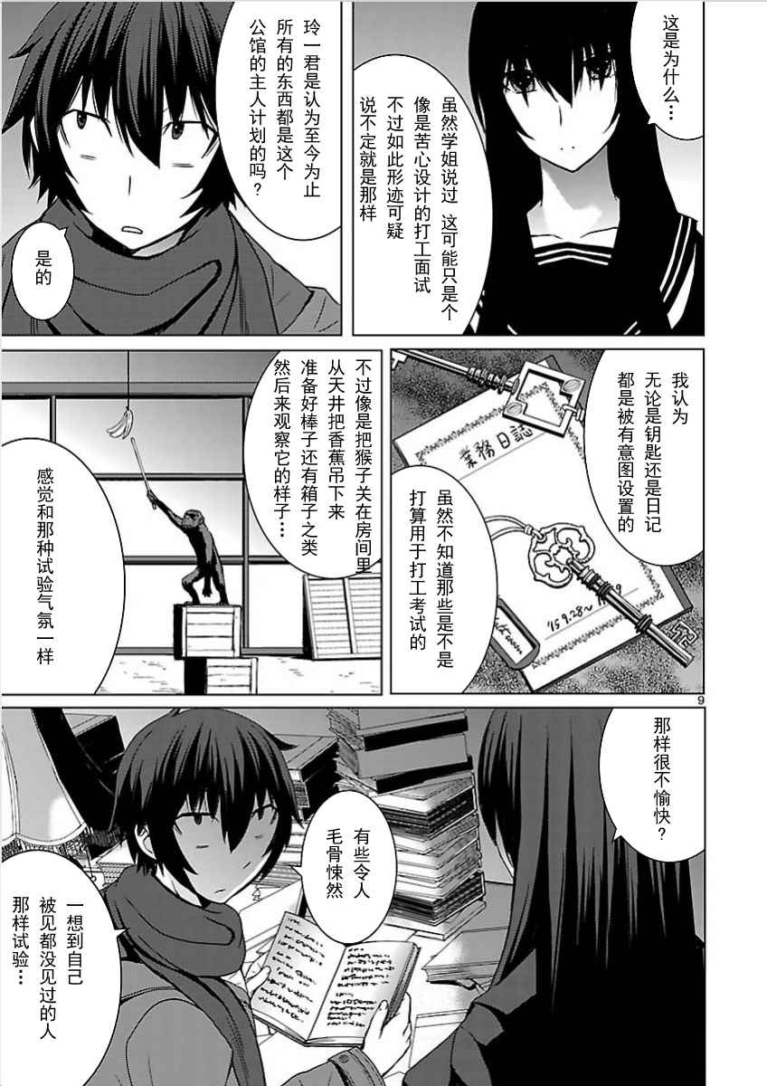 《在黑学姐与黑屋子的黑暗中不再迷惘》漫画 不再迷惘 006话