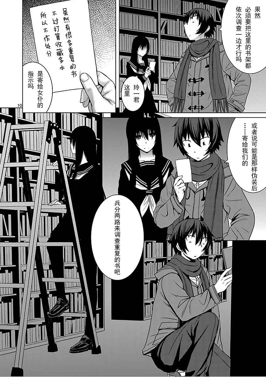 《在黑学姐与黑屋子的黑暗中不再迷惘》漫画 不再迷惘 006话