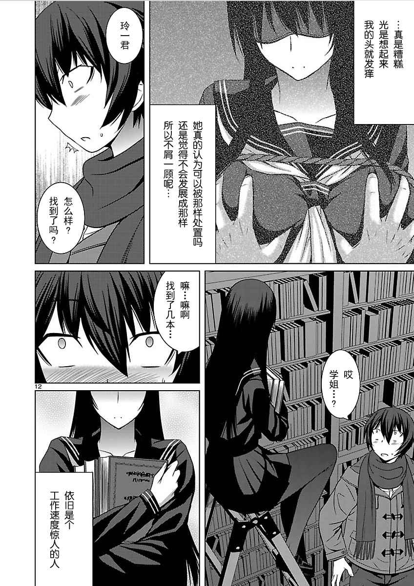 《在黑学姐与黑屋子的黑暗中不再迷惘》漫画 不再迷惘 006话