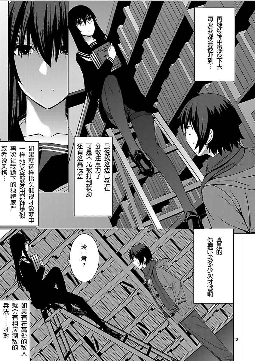 《在黑学姐与黑屋子的黑暗中不再迷惘》漫画 不再迷惘 006话