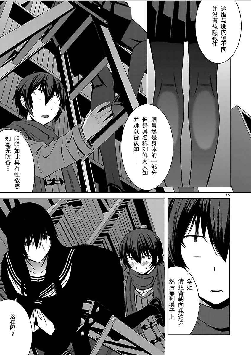 《在黑学姐与黑屋子的黑暗中不再迷惘》漫画 不再迷惘 006话