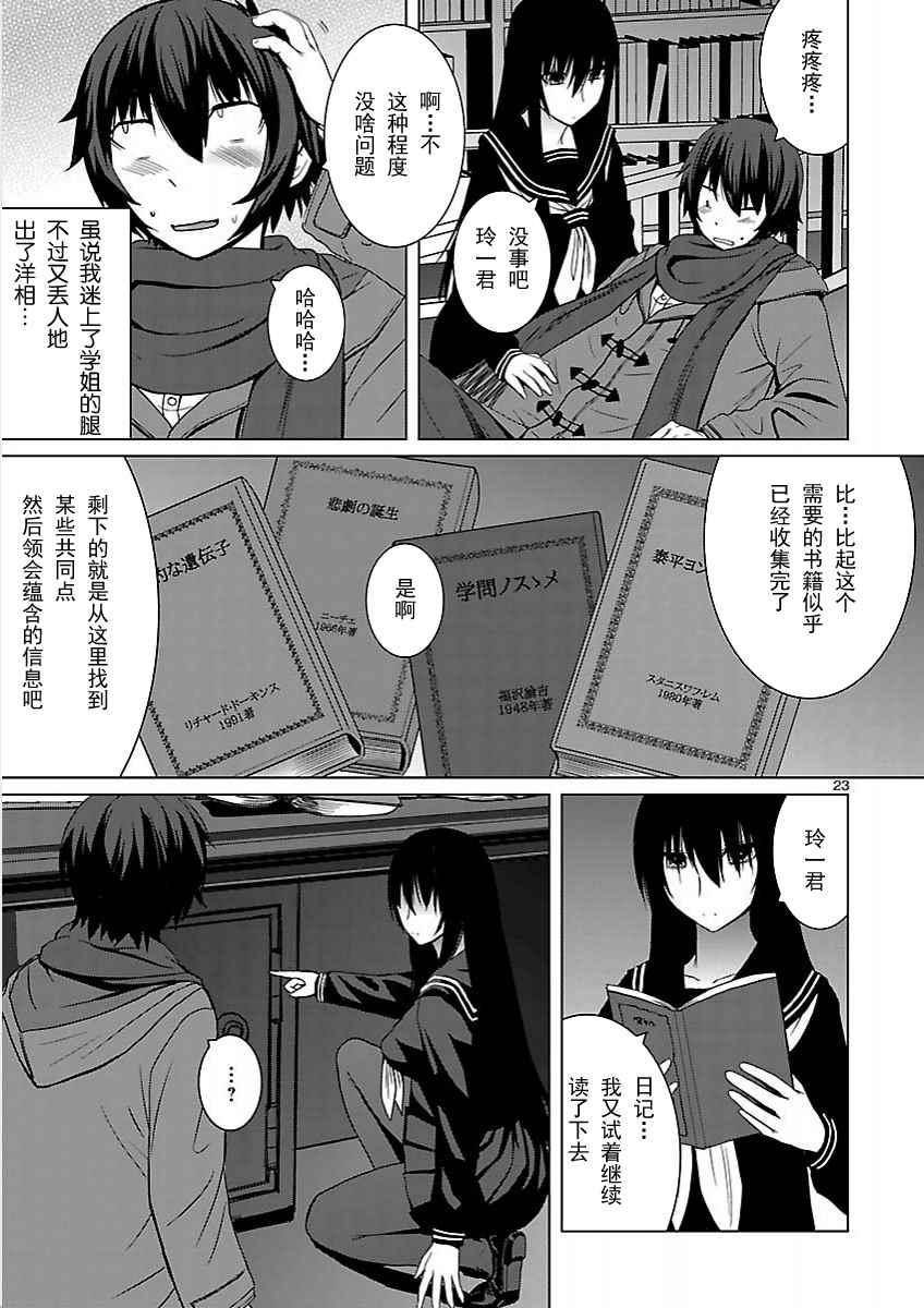 《在黑学姐与黑屋子的黑暗中不再迷惘》漫画 不再迷惘 006话