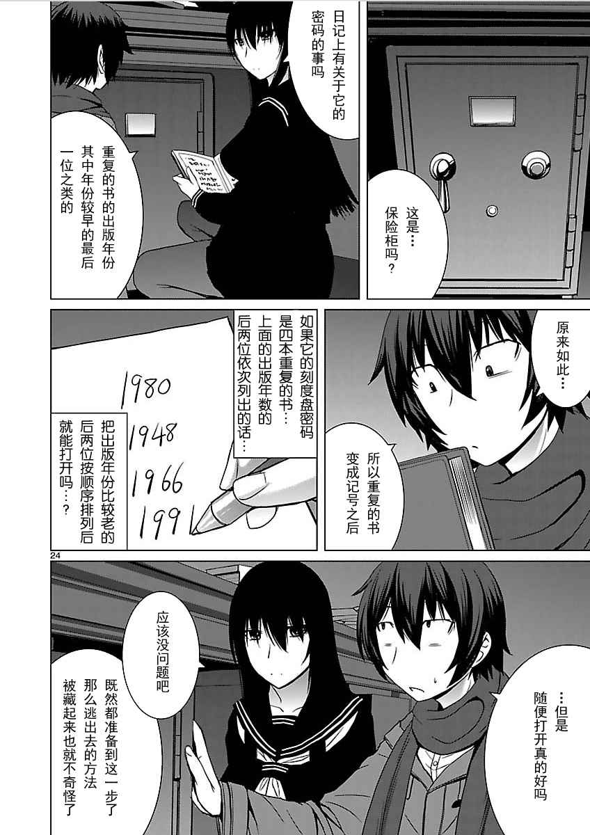 《在黑学姐与黑屋子的黑暗中不再迷惘》漫画 不再迷惘 006话