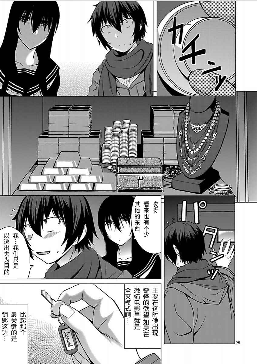 《在黑学姐与黑屋子的黑暗中不再迷惘》漫画 不再迷惘 006话