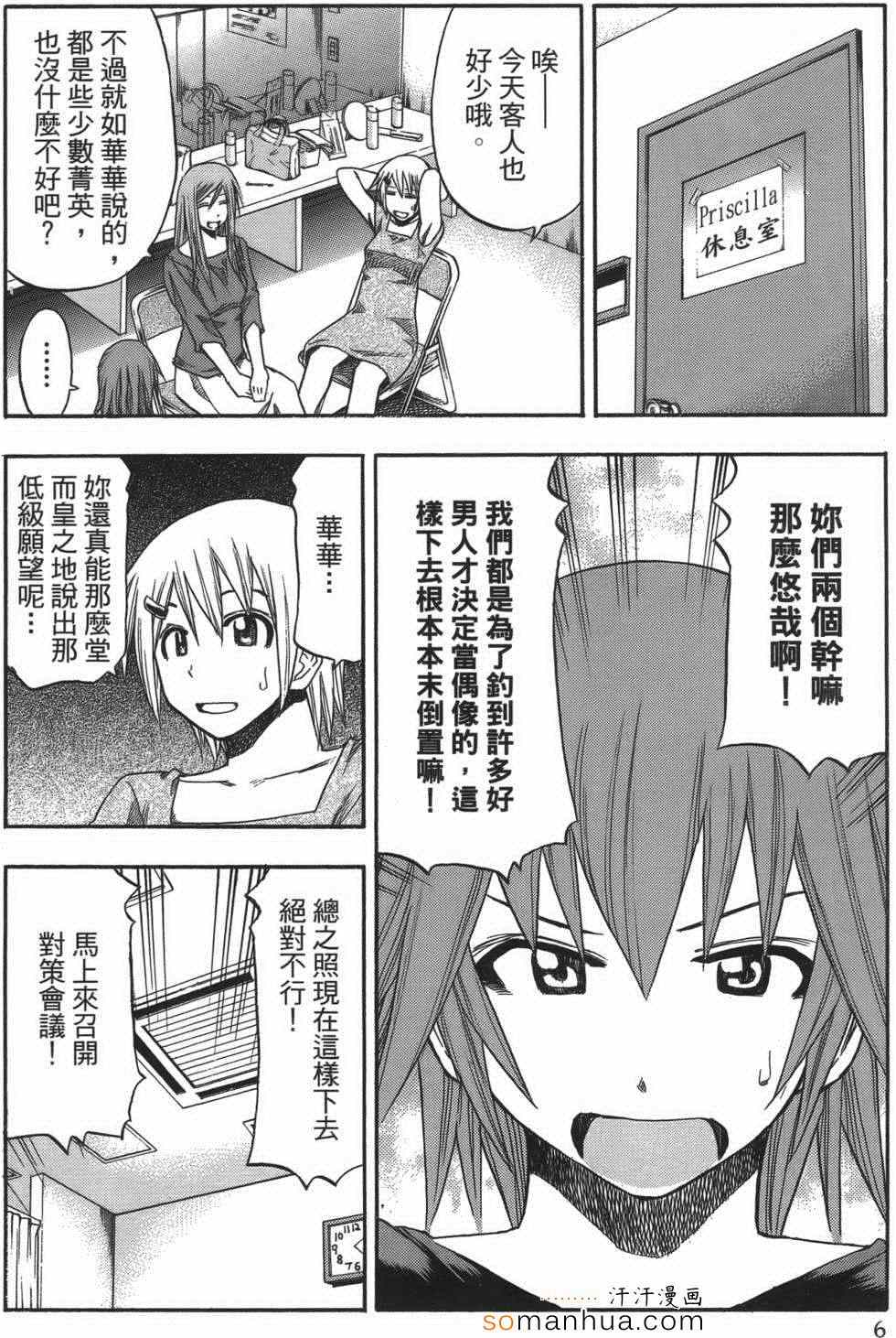 《秋叶原超偶》漫画 01卷