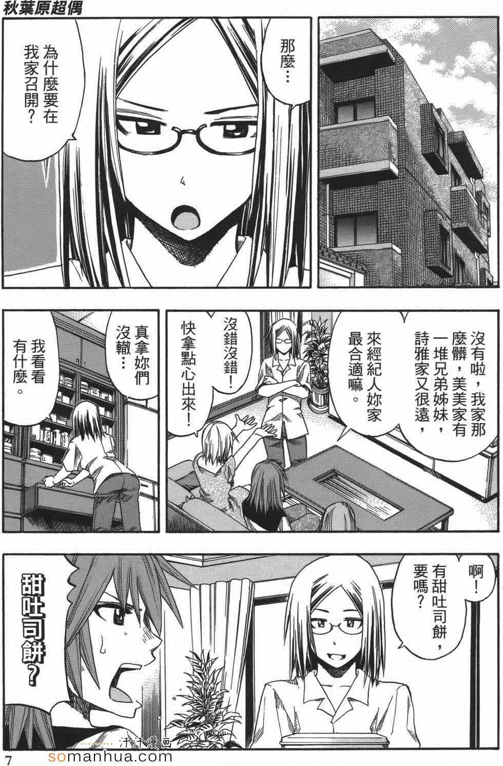 《秋叶原超偶》漫画 01卷