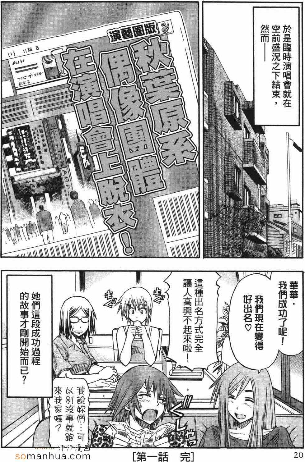 《秋叶原超偶》漫画 01卷