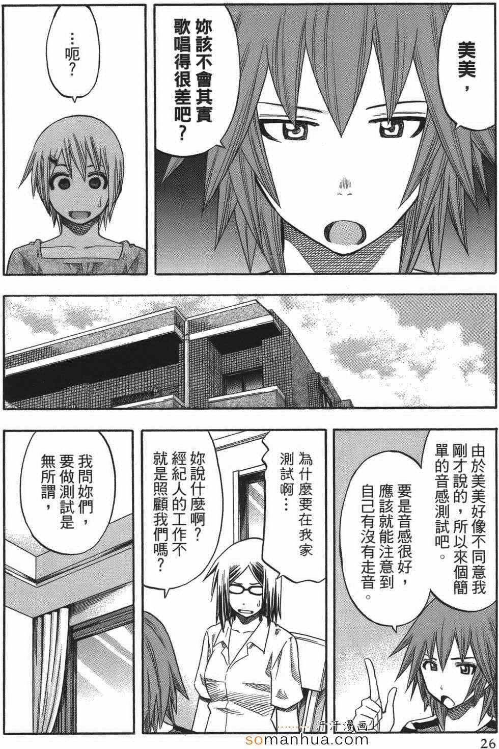 《秋叶原超偶》漫画 01卷