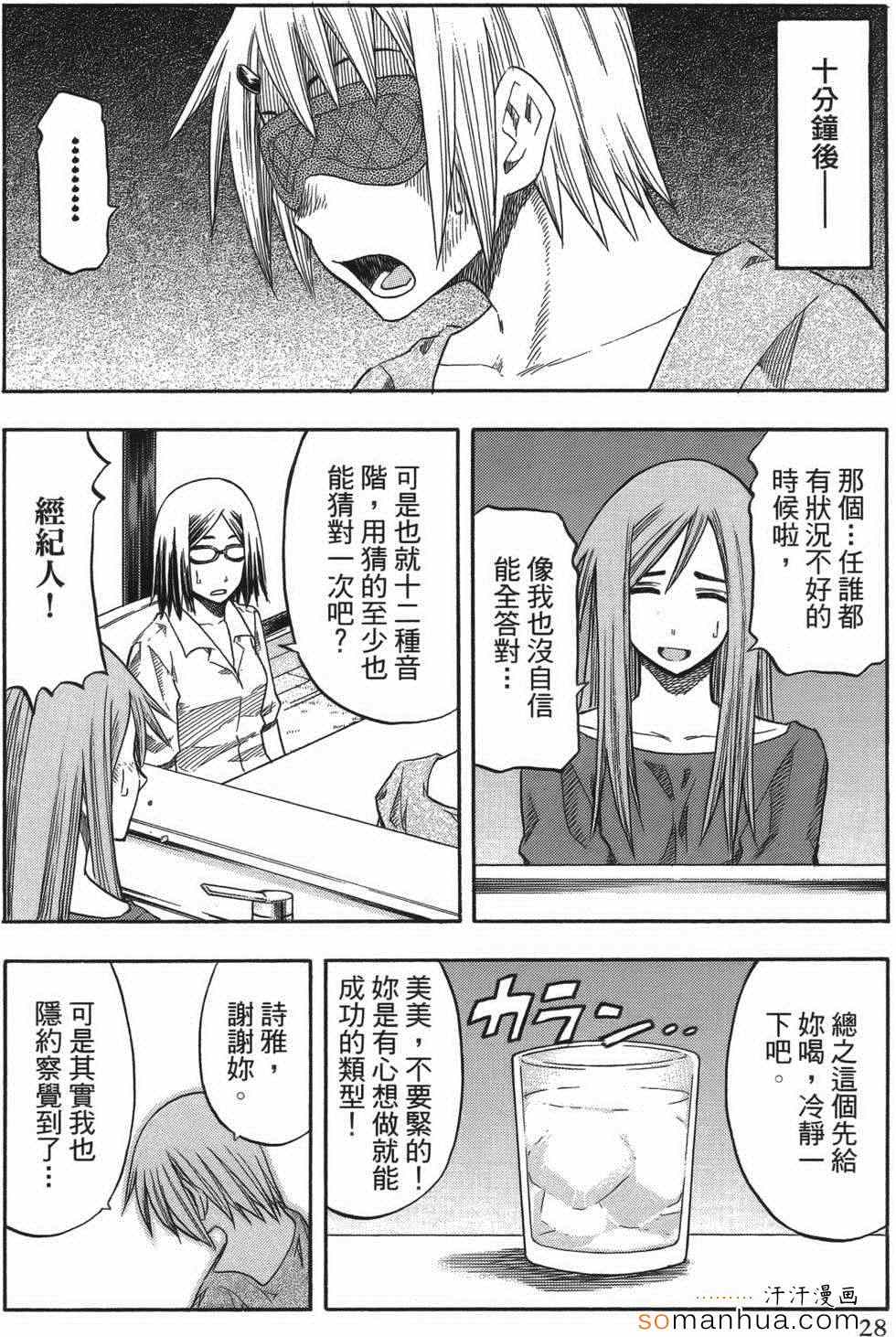 《秋叶原超偶》漫画 01卷