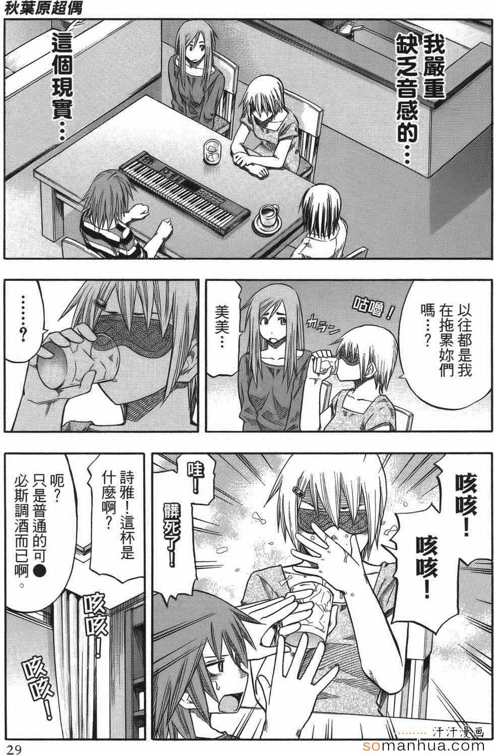 《秋叶原超偶》漫画 01卷