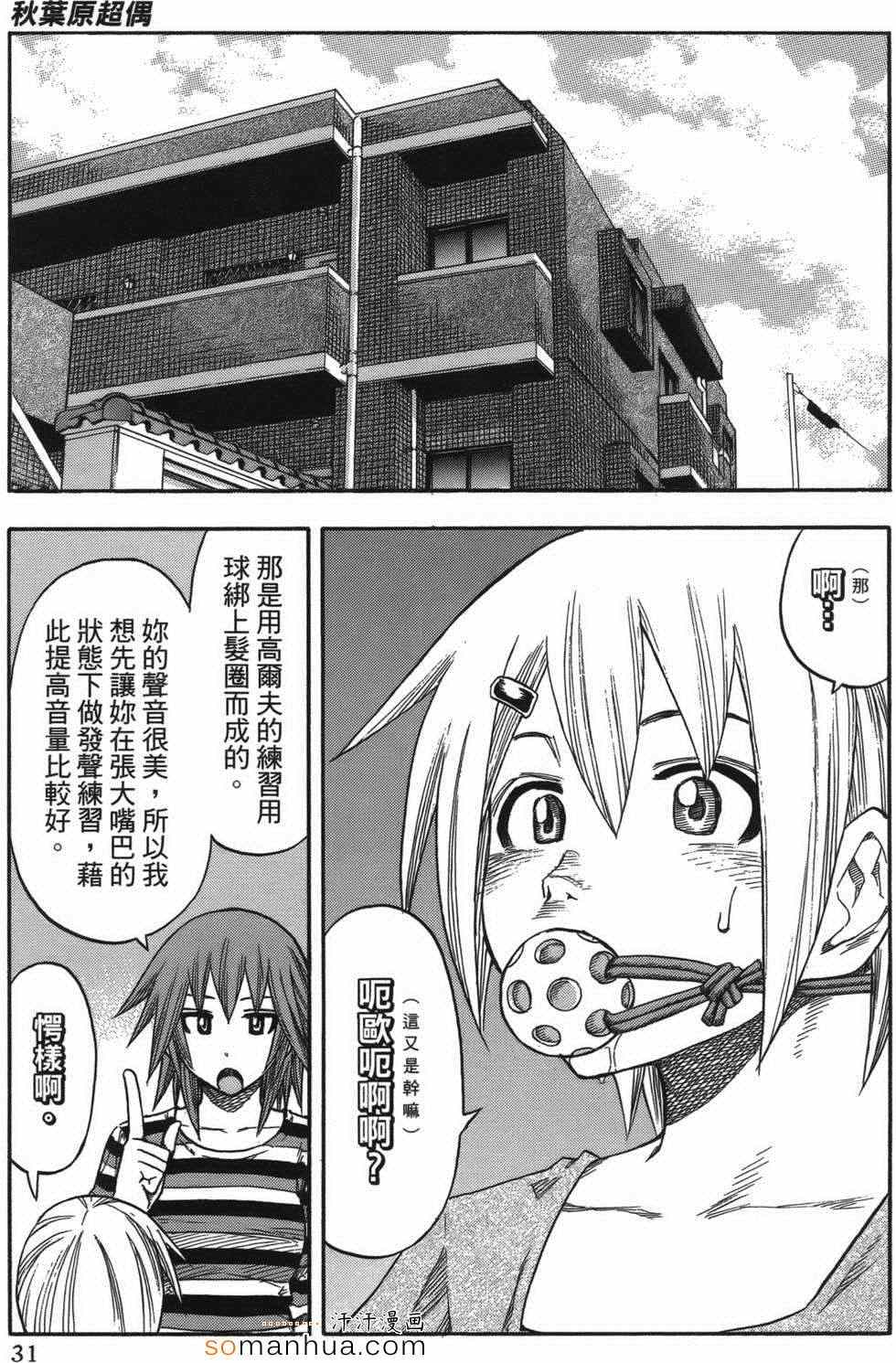 《秋叶原超偶》漫画 01卷