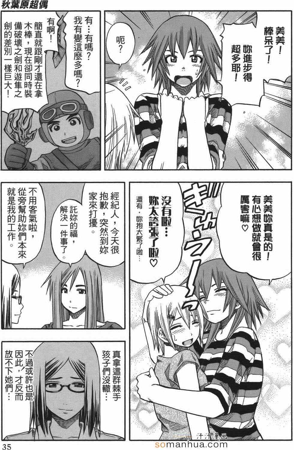 《秋叶原超偶》漫画 01卷