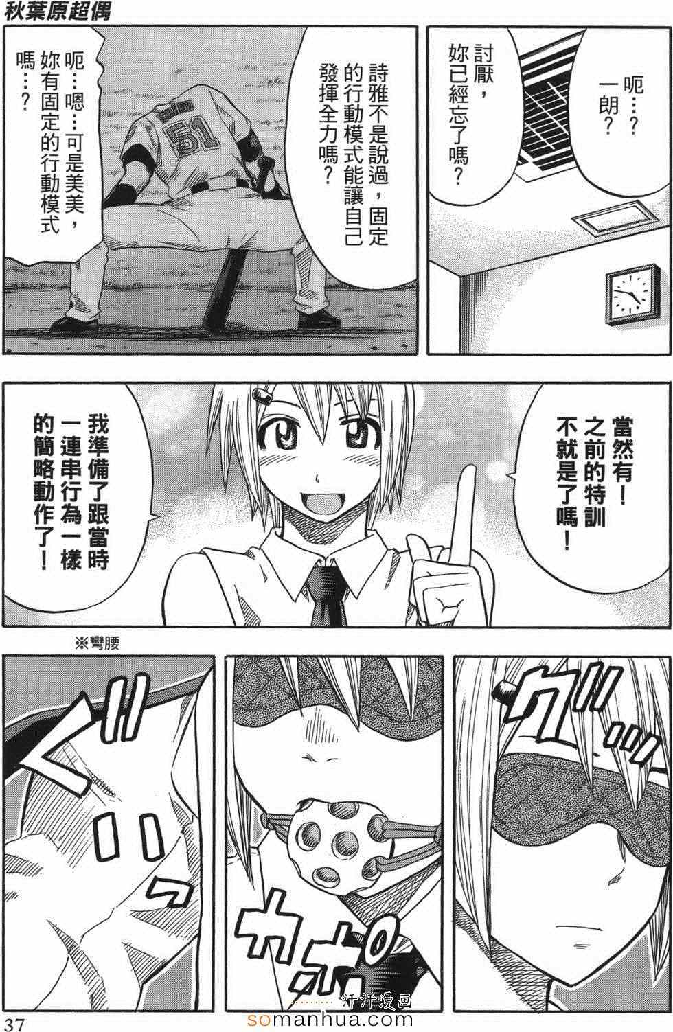 《秋叶原超偶》漫画 01卷