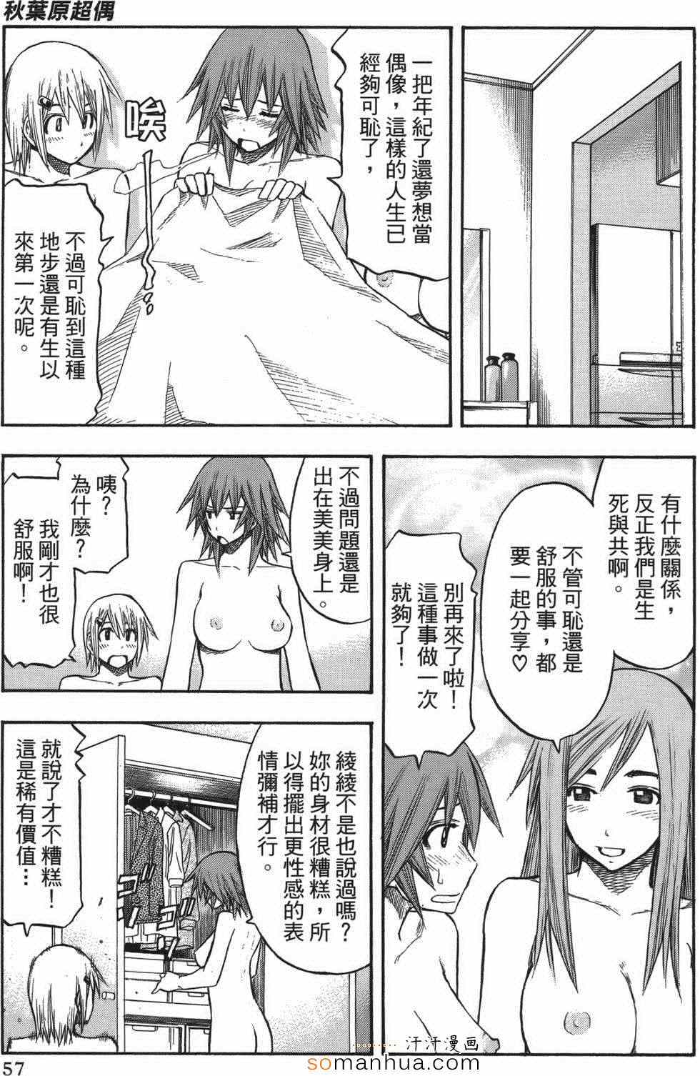 《秋叶原超偶》漫画 01卷