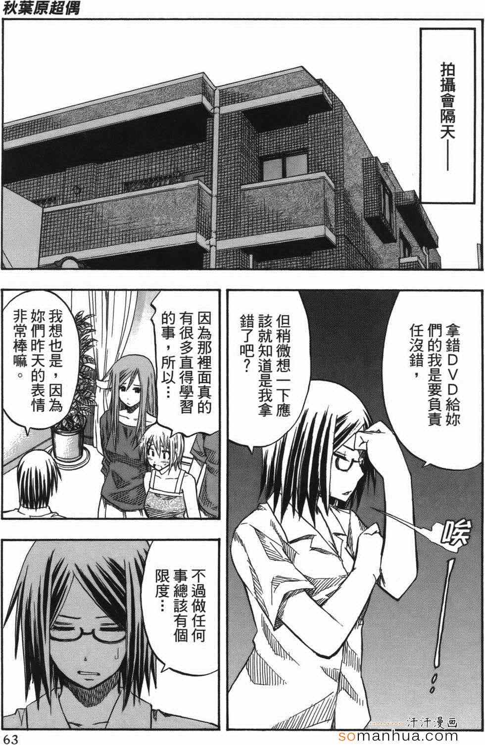 《秋叶原超偶》漫画 01卷